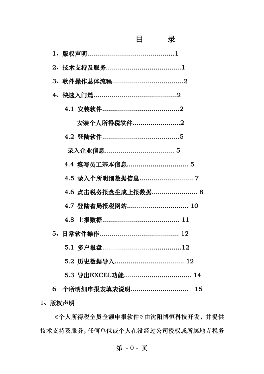 安装使用手册.doc_第1页