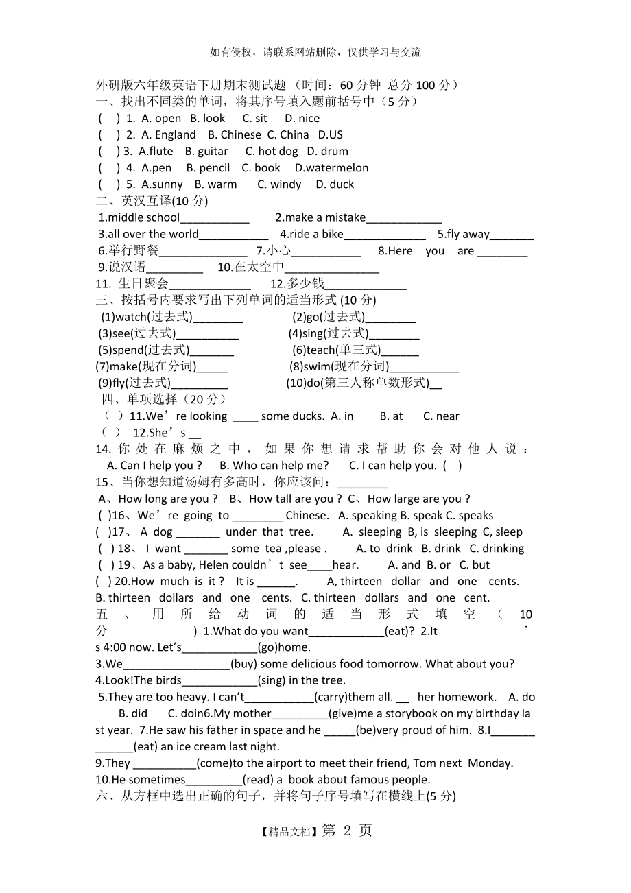 外研版六年级英语下册期末测试题.doc_第2页