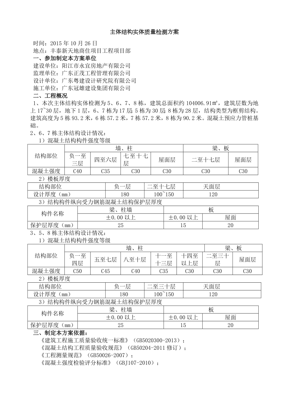 实体检测方案丰泰.doc_第1页