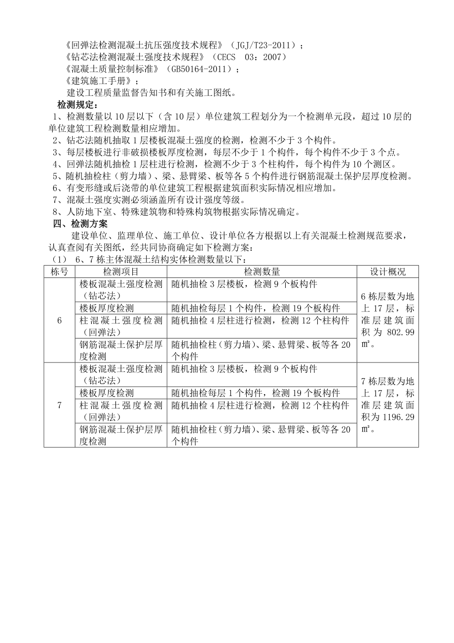 实体检测方案丰泰.doc_第2页