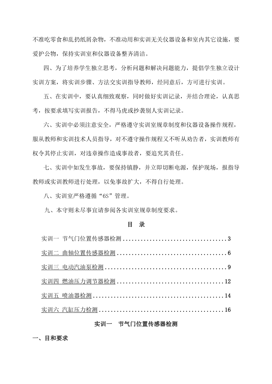 汽车故障诊断与维修实习指导书汇总.docx_第2页