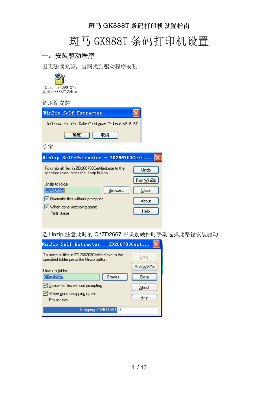 斑马GKT条码打印机设置指南.docx_第1页