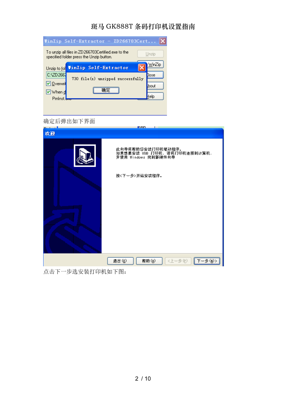 斑马GKT条码打印机设置指南.docx_第2页