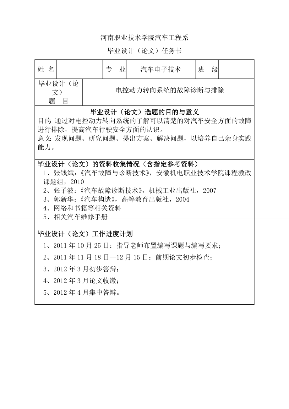 电控动力转向系统的故障诊断与排除-维修类.docx_第2页