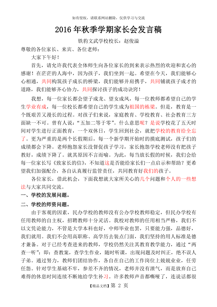 家长会校长讲话(最实用的发言稿)07929.doc_第2页