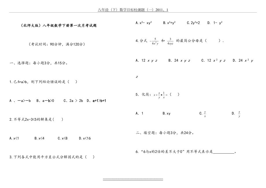 最新(北师大版)八年级下册数学第一次月考试题[1].doc_第2页