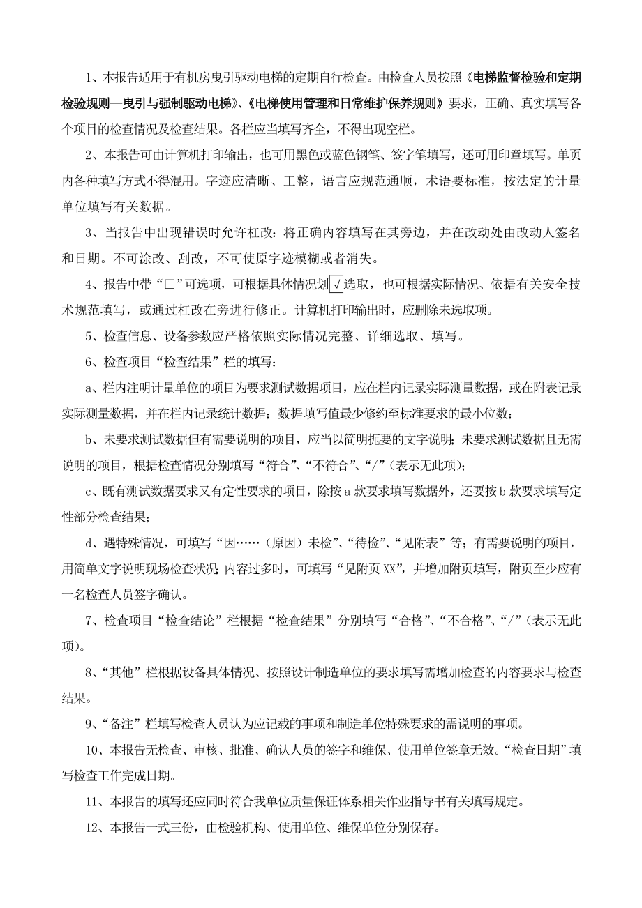 电梯定期自行检查报告有机房曳引驱动电梯李红昌.docx_第2页