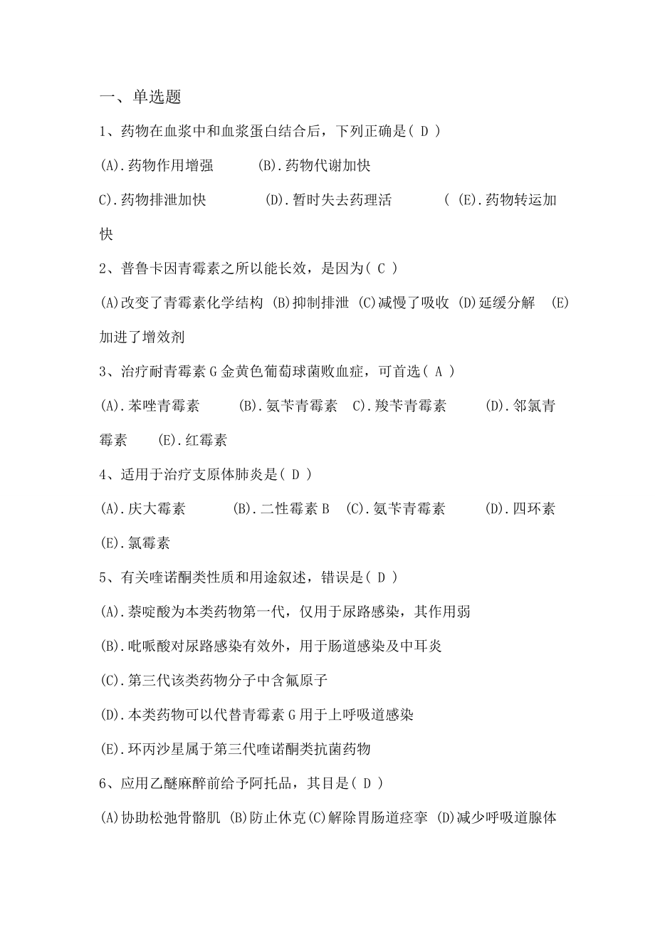 药学三基考试试卷题库.docx_第1页