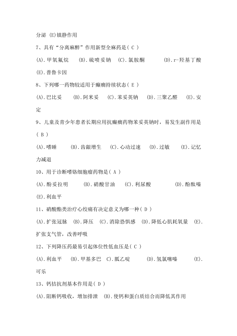 药学三基考试试卷题库.docx_第2页