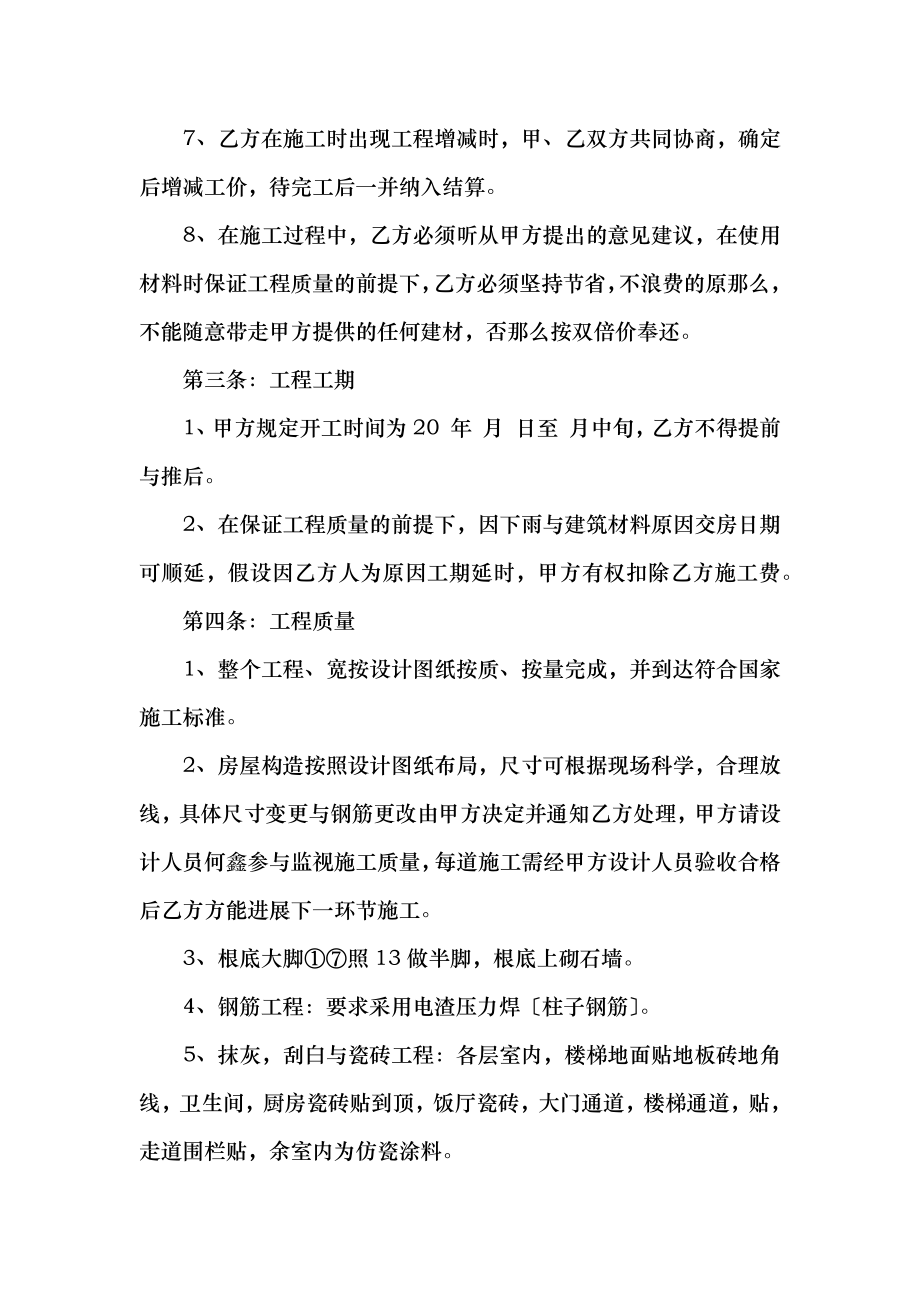 房屋土建工程施工合同.docx_第2页