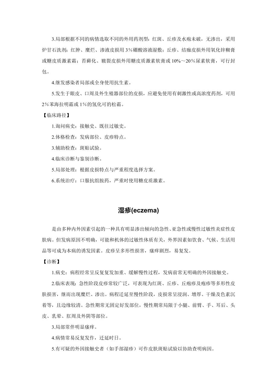 第6章变态反应性皮肤病.docx_第2页