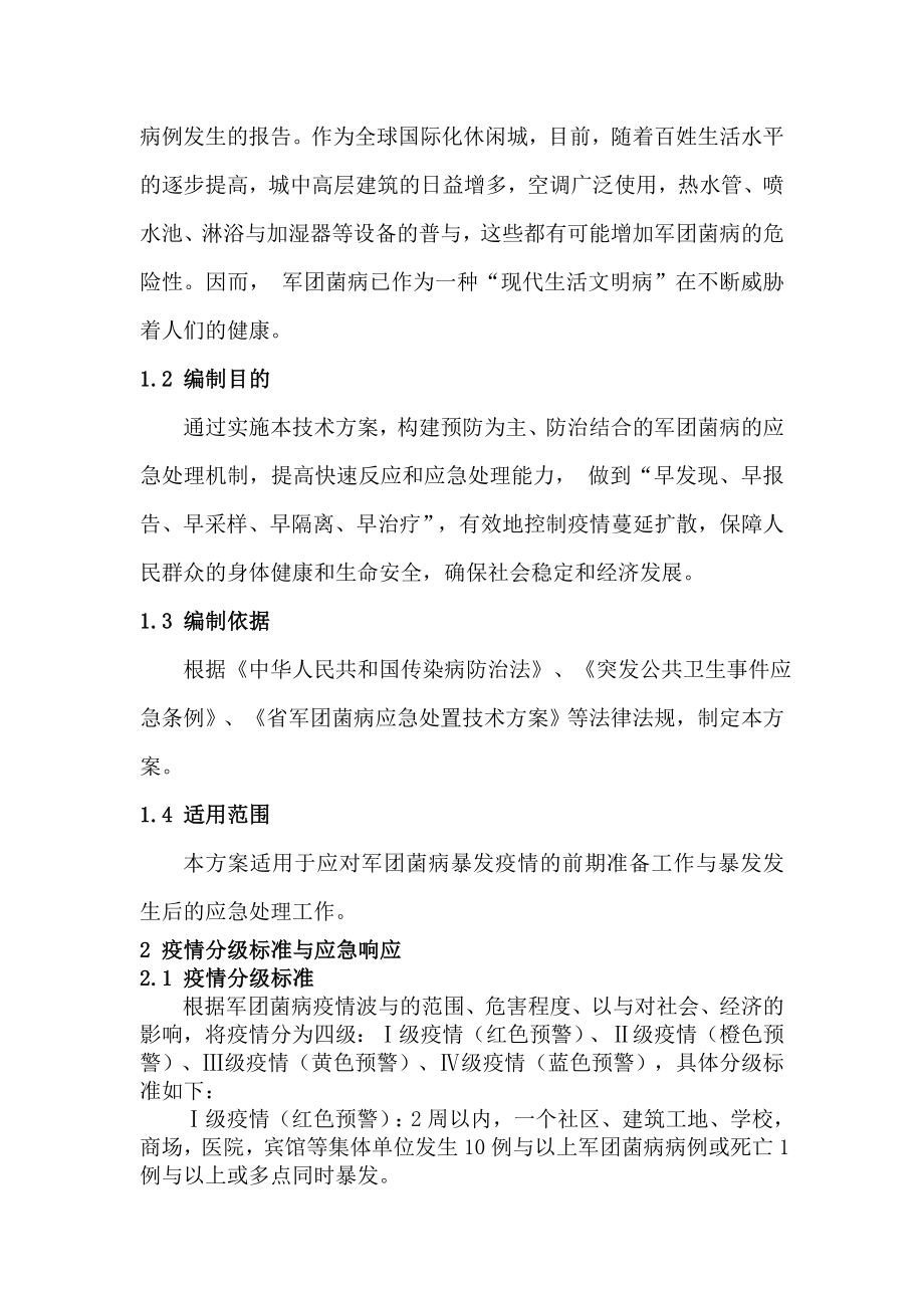 军团菌病应急处置程序参考方案.docx_第2页