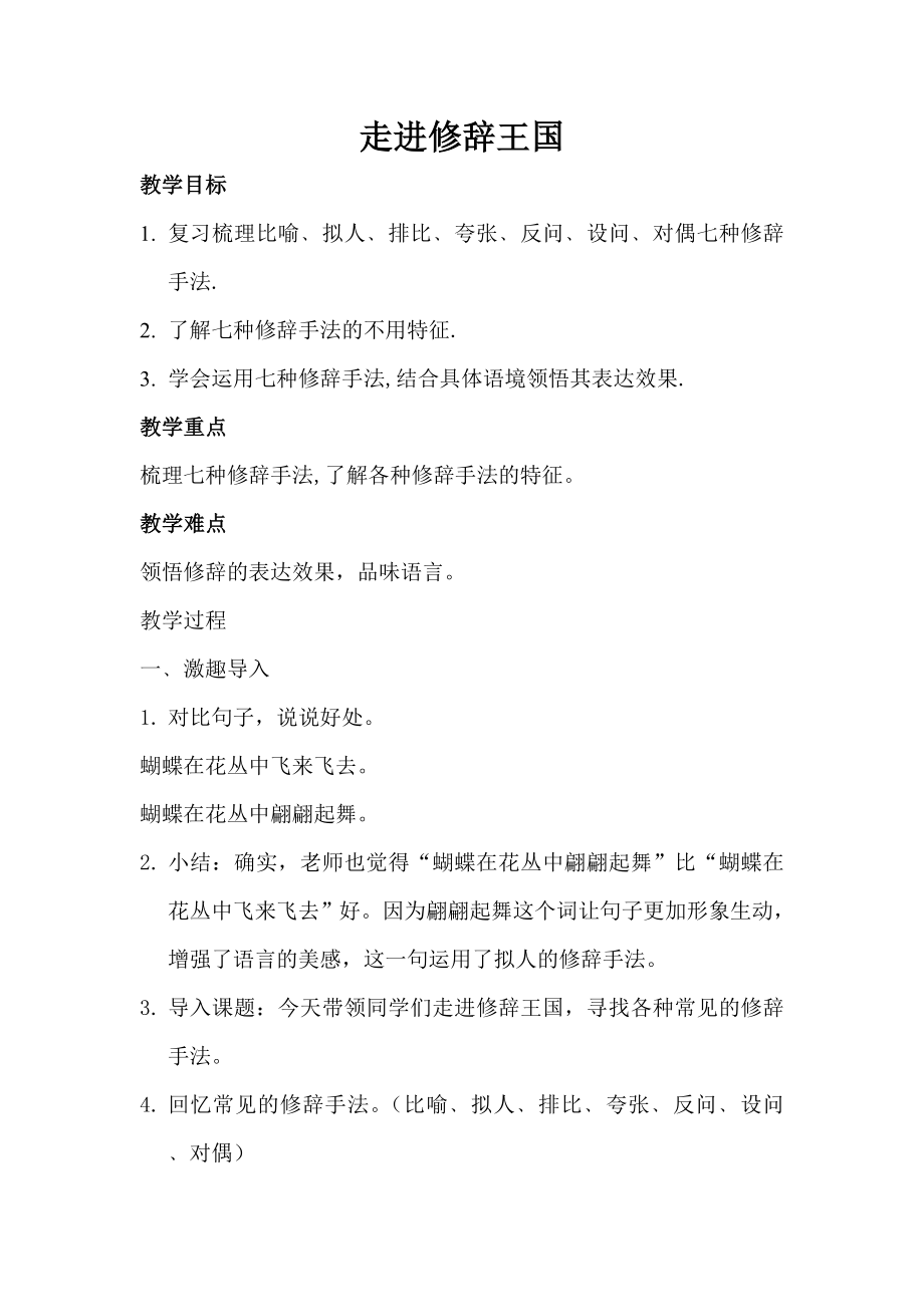 修辞手法公开课教案.doc_第1页