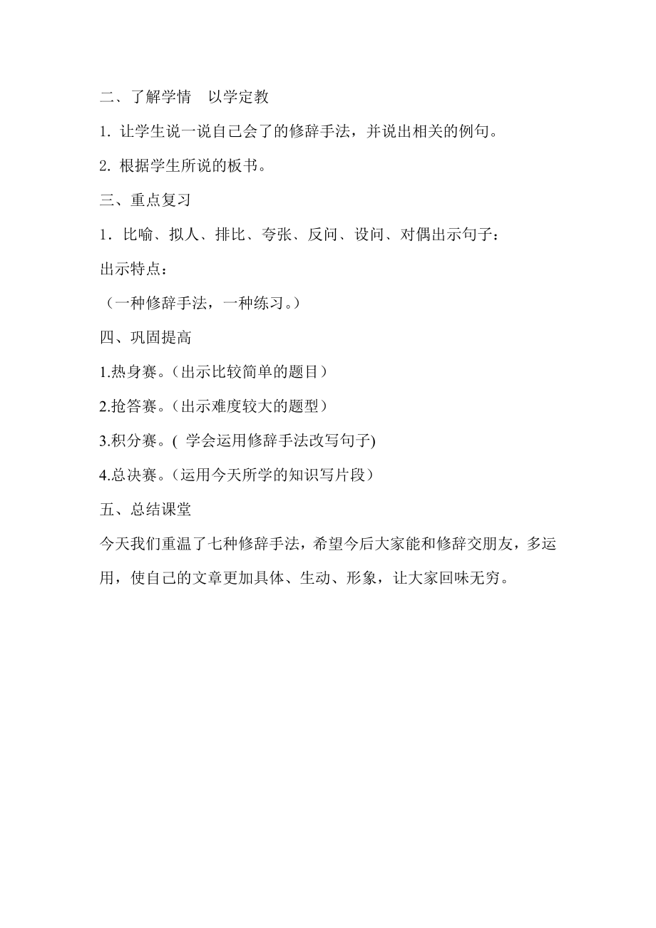 修辞手法公开课教案.doc_第2页