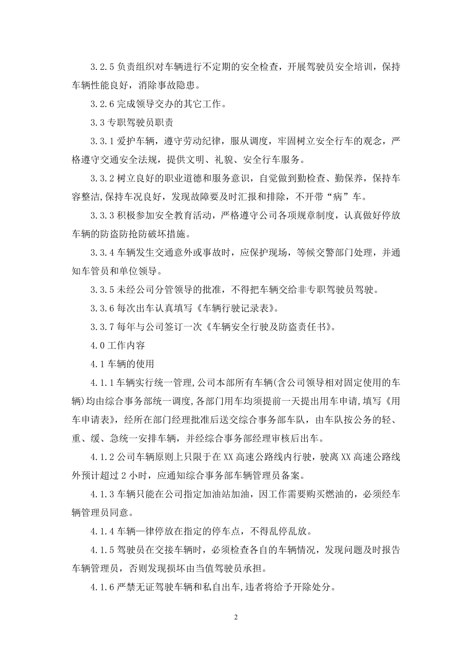 XX公司车辆管理办法.docx_第2页