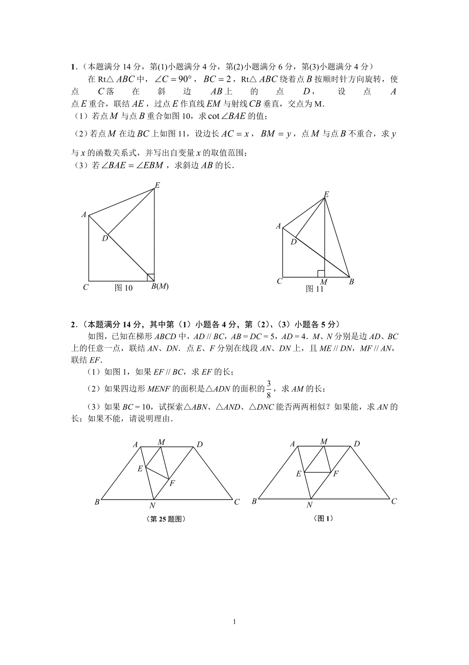 上海中考专题训练25题专题训练及答案.doc_第1页