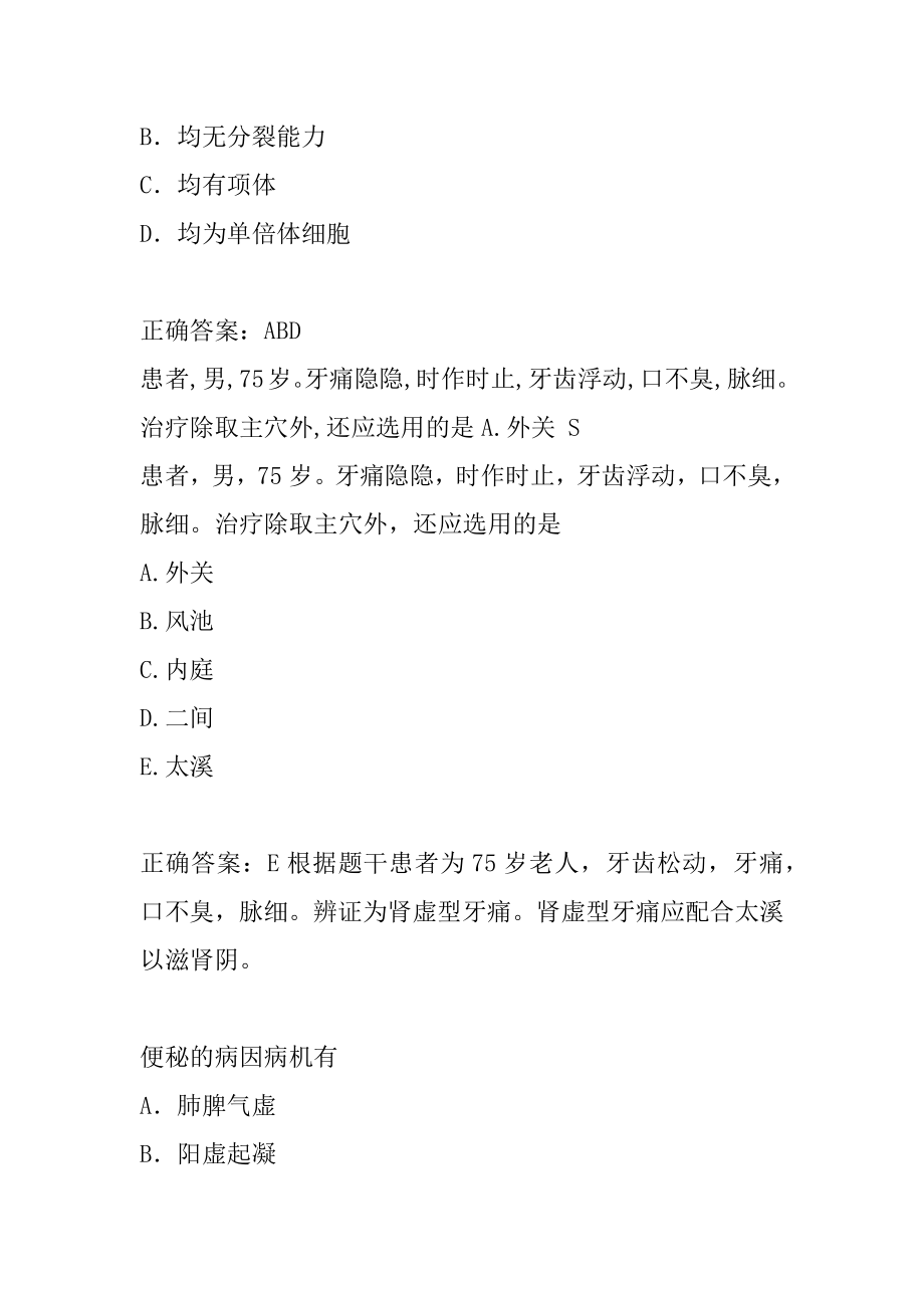 2022中西医结合助理医师预测试题5章.docx_第2页