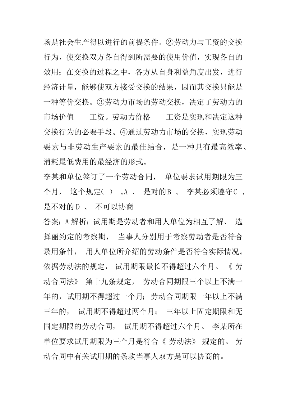 2022企业人力资源管理师考试题免费下载6篇.docx_第2页