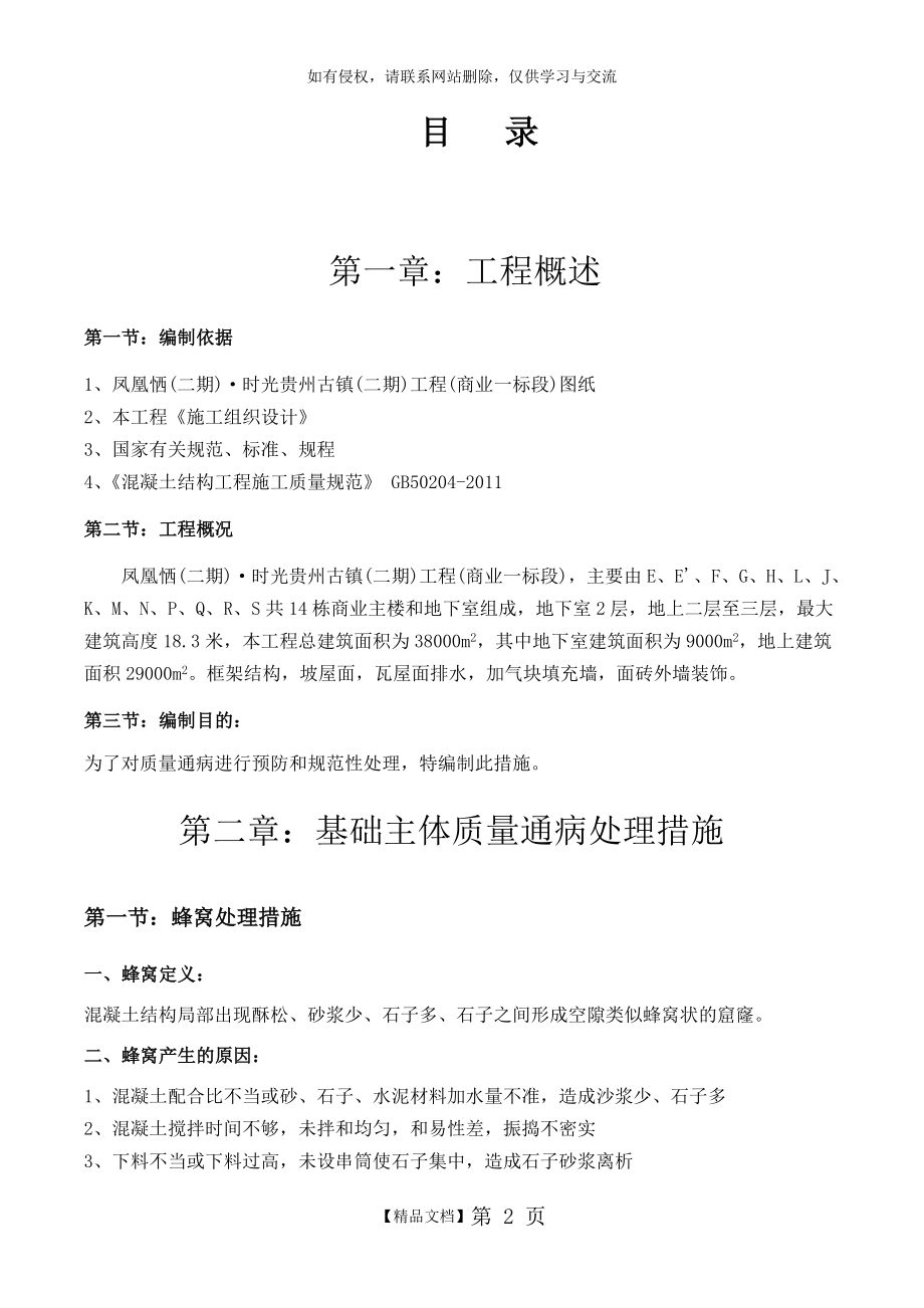 工程质量通病防治与缺陷修补专项施工方案.doc_第2页