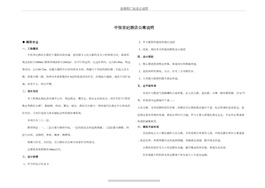 最新A3中恒世纪酒店公寓设计说明.doc_第2页