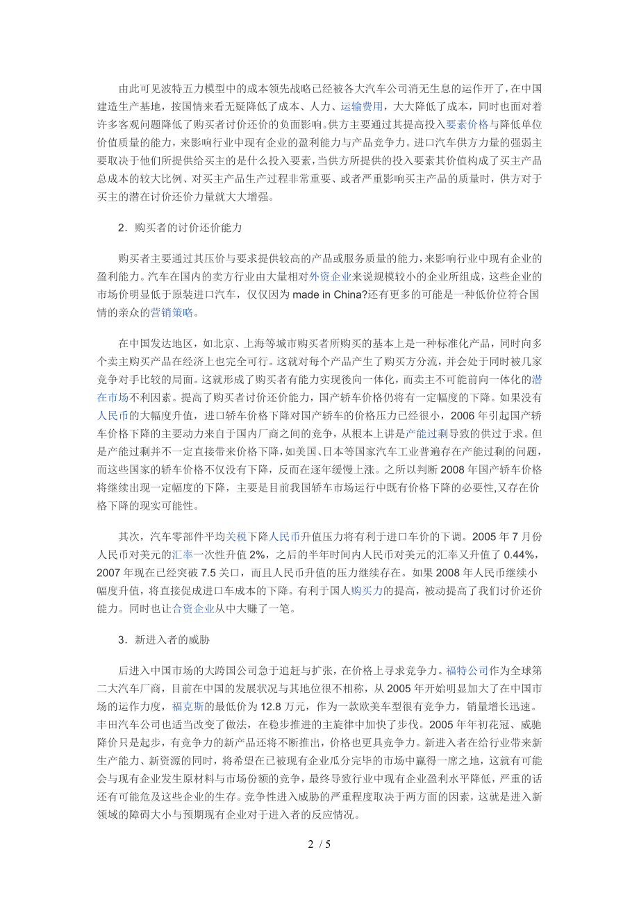 波特五力模型案例：分析汽车行业.docx_第2页