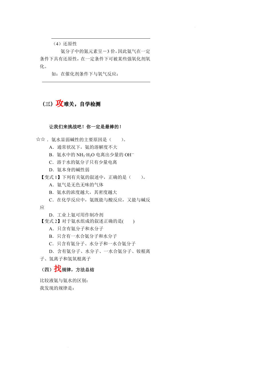 第五章第二节第三课时 氨导学案--高一下学期化学人教版（2019）必修第二册.docx_第2页