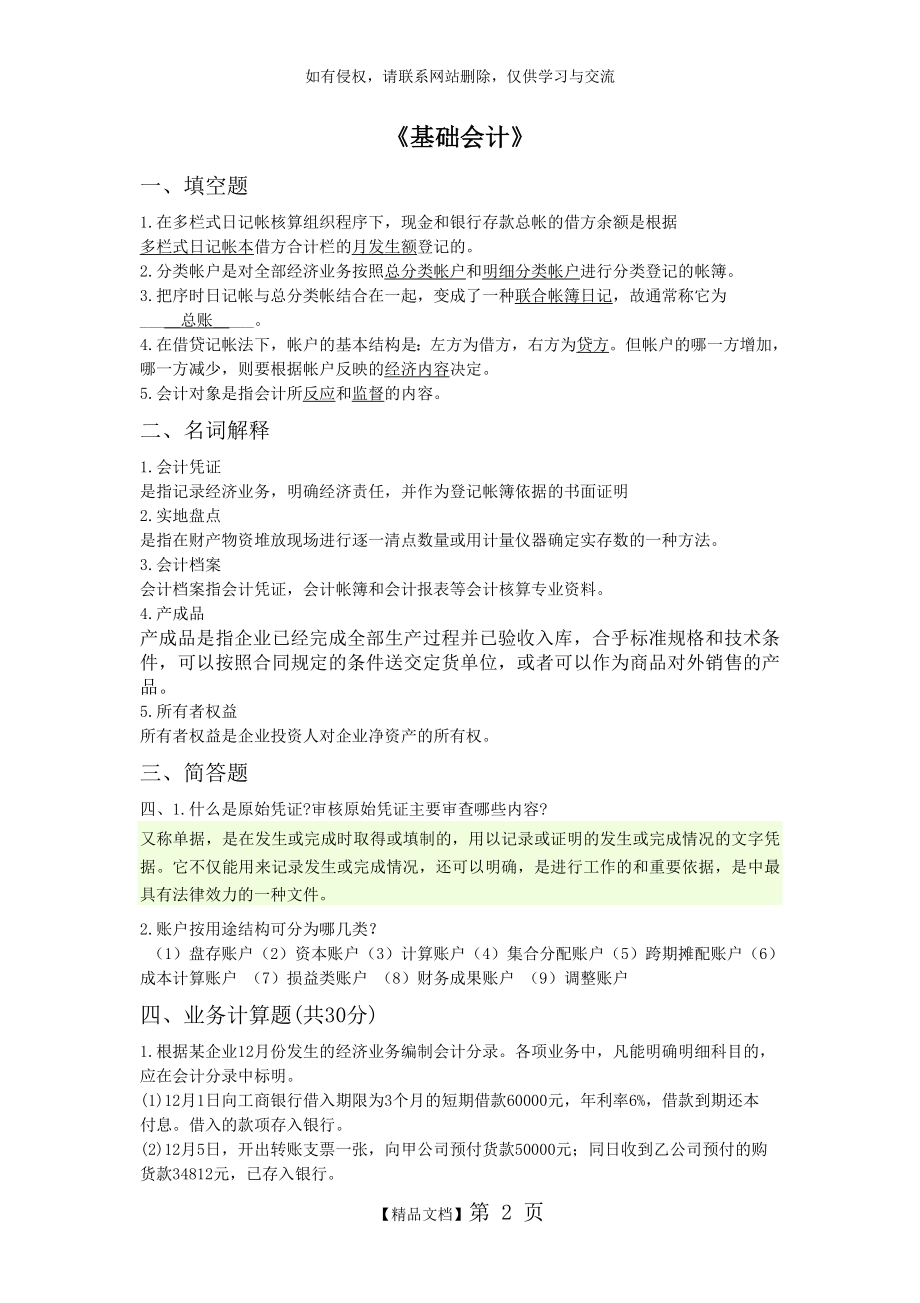 基础会计期末复习资料.doc_第2页