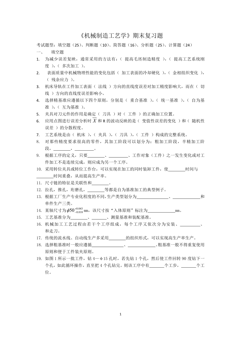 中南大学机械制造工艺学复习题.doc_第1页