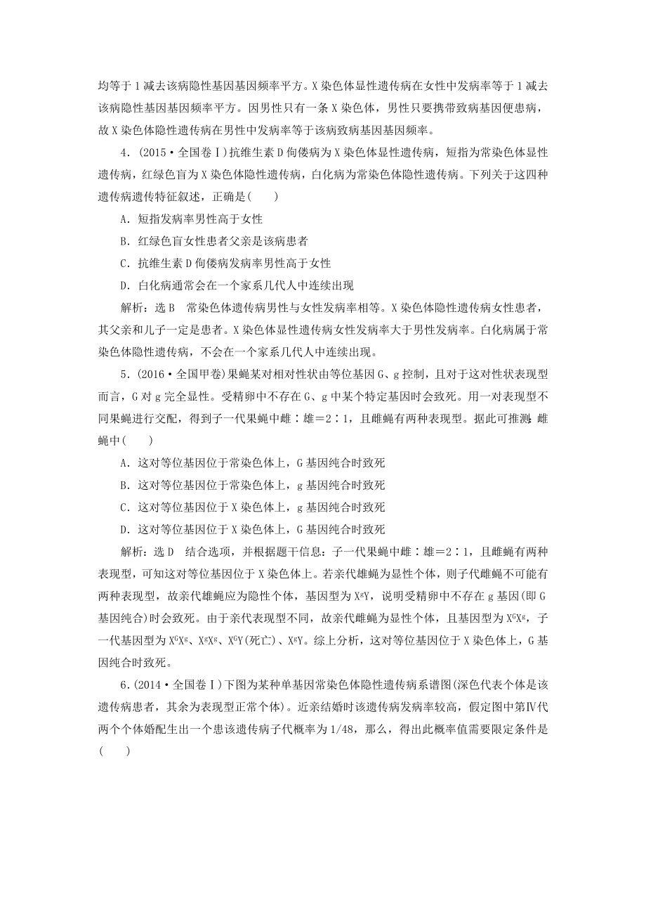 高考生物二轮复习遗传规律与伴性遗传前诊断.docx_第2页