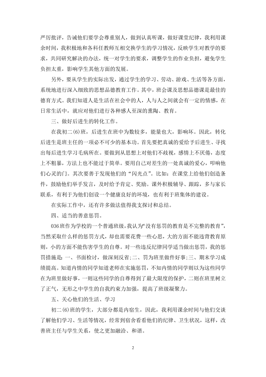 2021高中教师个人工作总结范文.docx_第2页