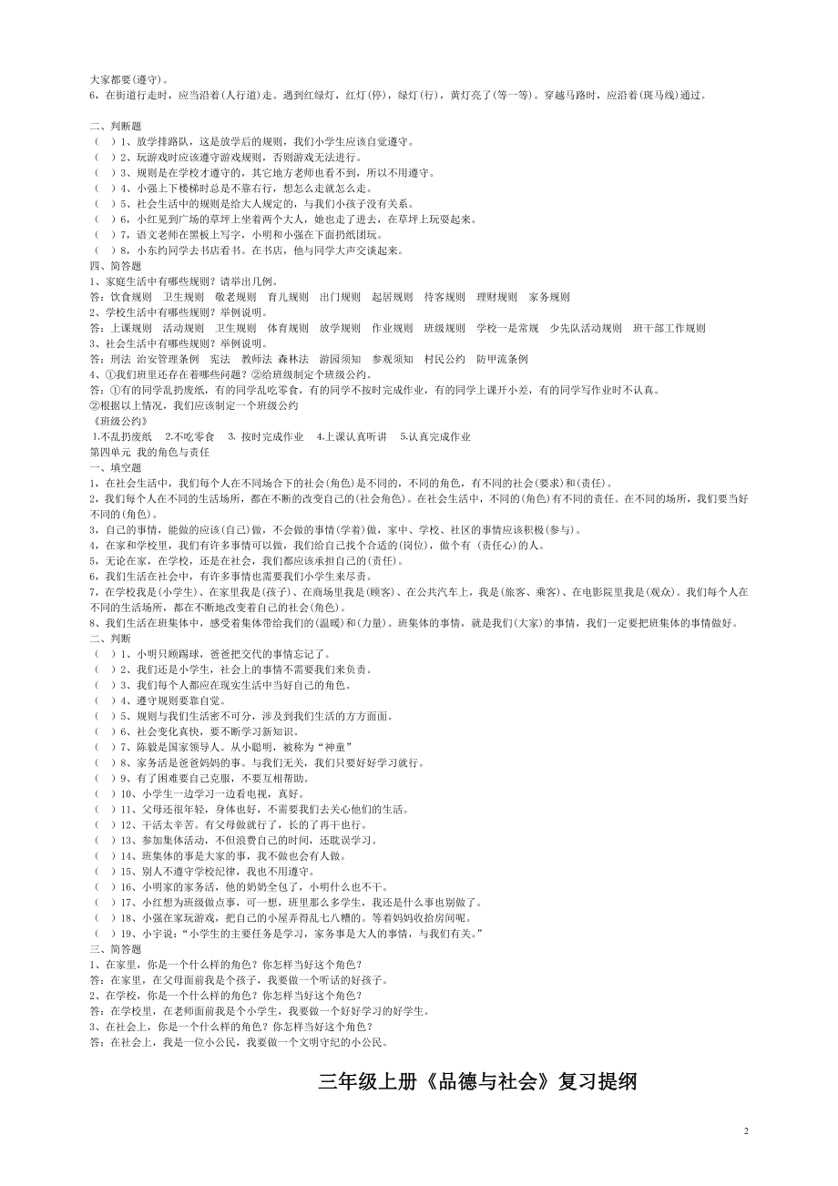 三年级思想品德.doc_第2页