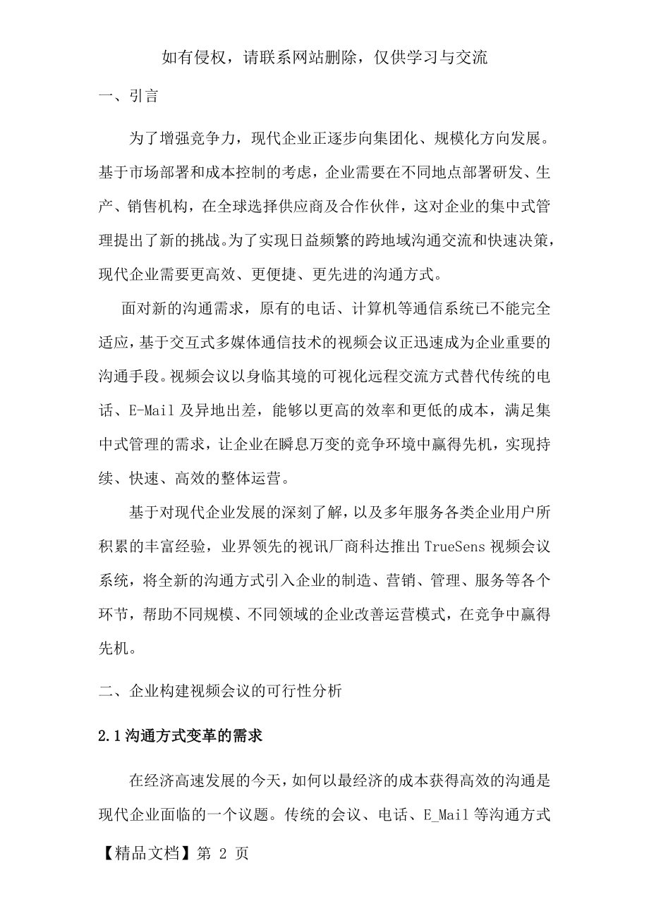 科达视频会议方案.doc_第2页