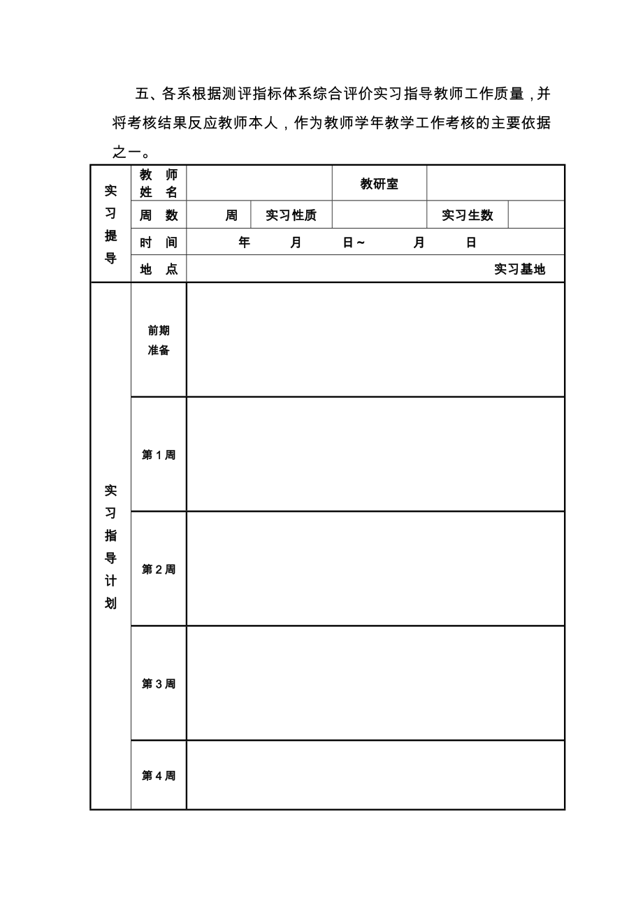 实习指导教师登记表.doc_第2页