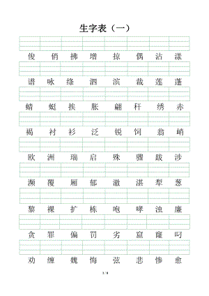 人教版三年级下册一二类字注音.doc