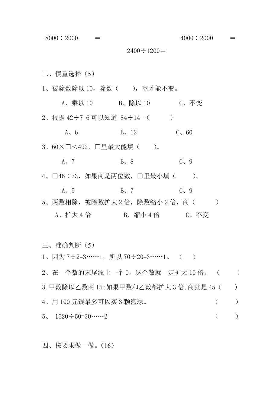 人教版四年级数学上册试卷三位数除以两位数.doc_第2页