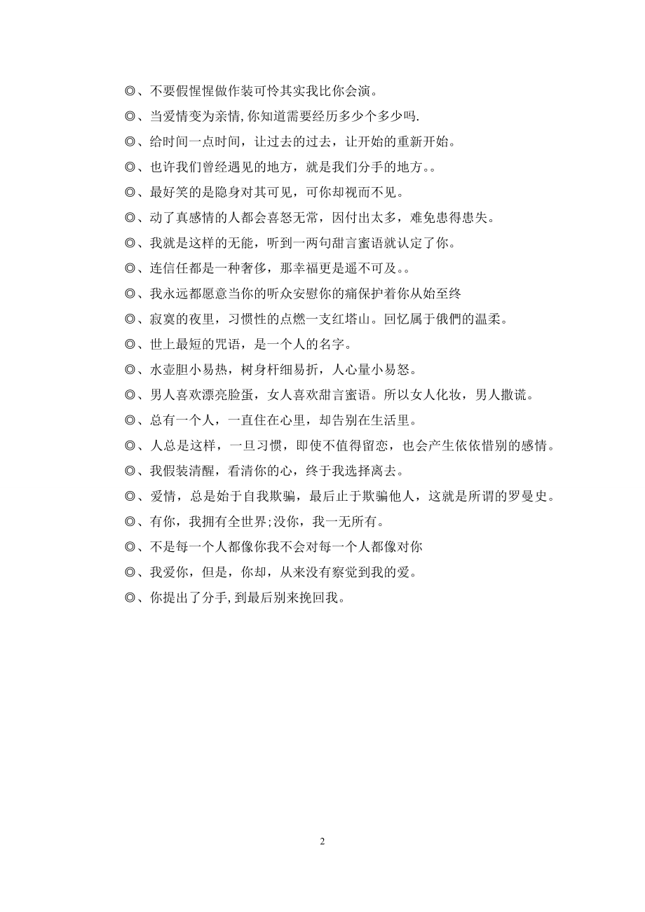 关于爱情的个性签名.docx_第2页