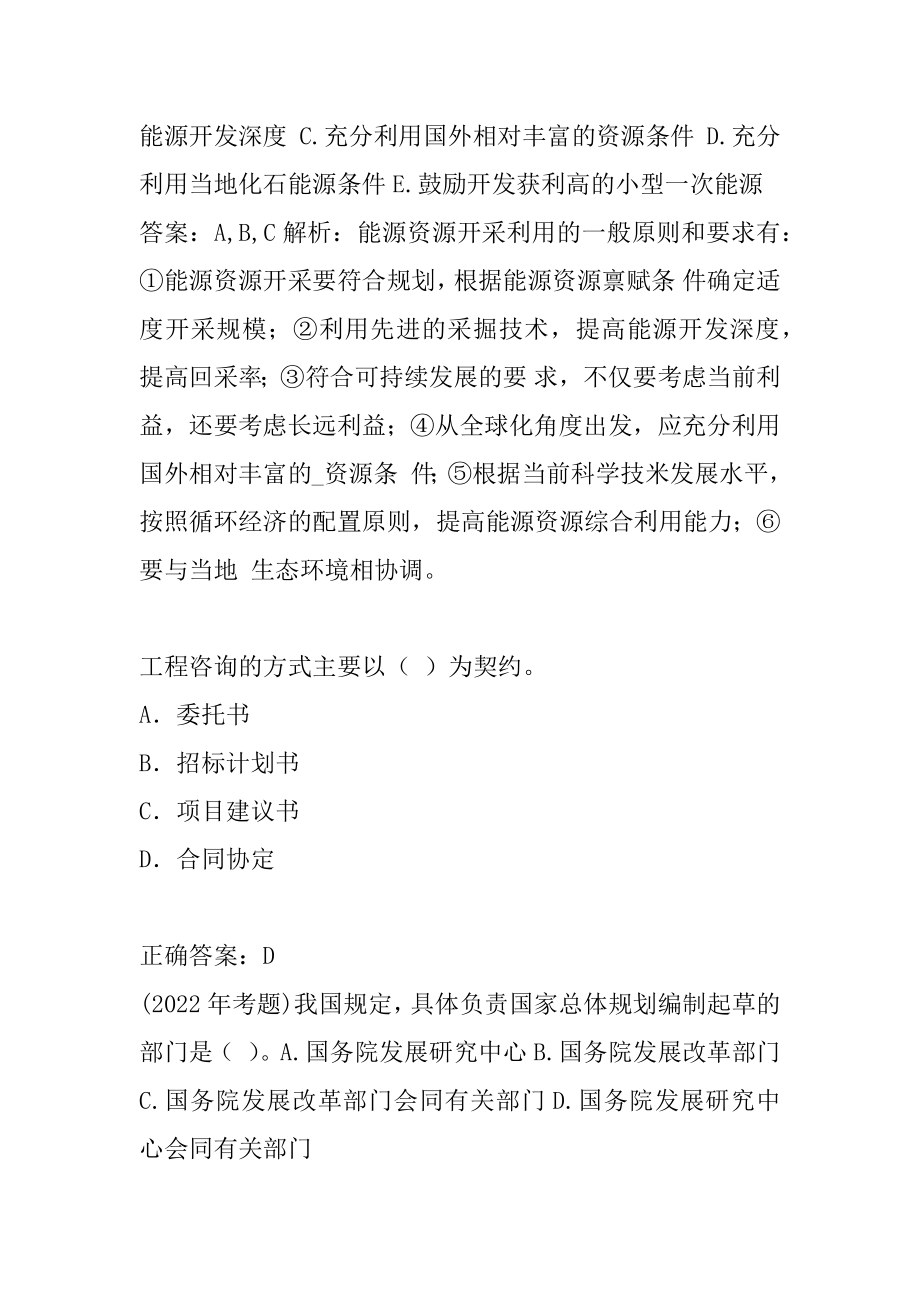 2022咨询工程师答疑精华9辑.docx_第2页