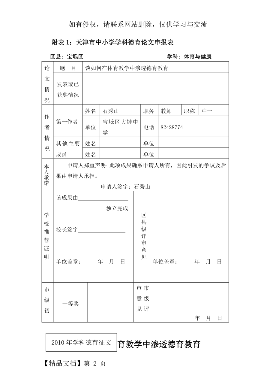 谈如何在体育教学中渗透德育教育.doc_第2页