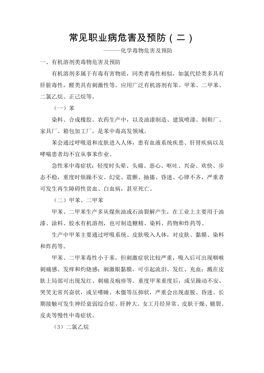 常见职业病危害及预防.docx_第1页