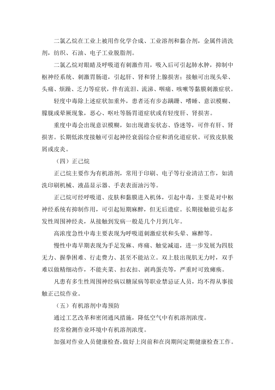 常见职业病危害及预防.docx_第2页