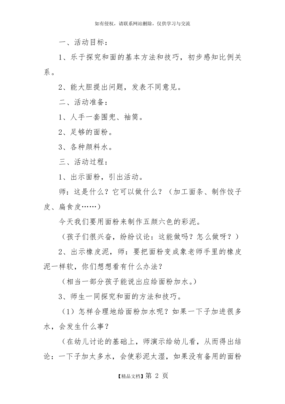 大班科学教案：和面——大班科学.doc_第2页