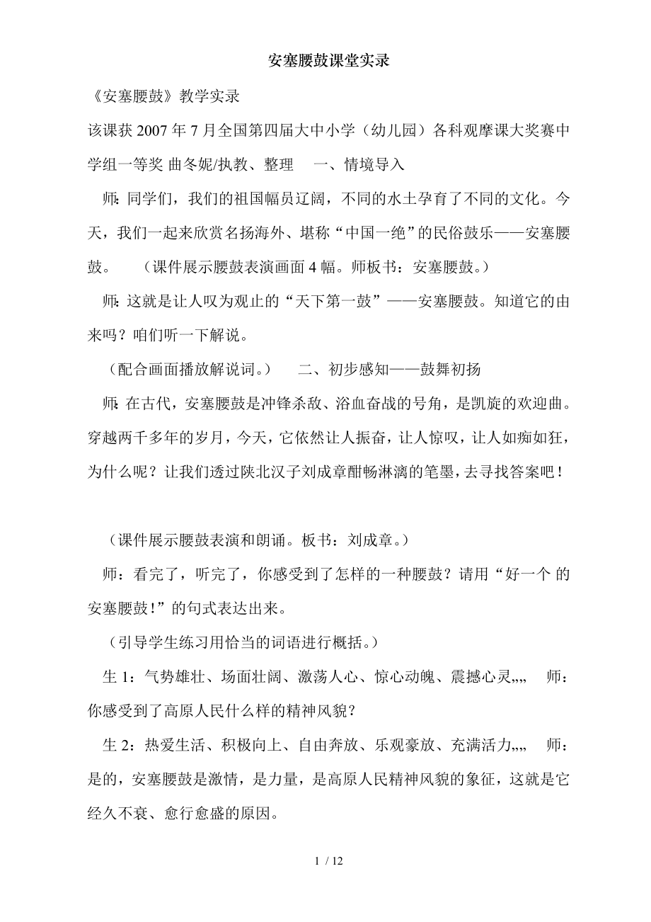 安塞腰鼓课堂实录.docx_第1页