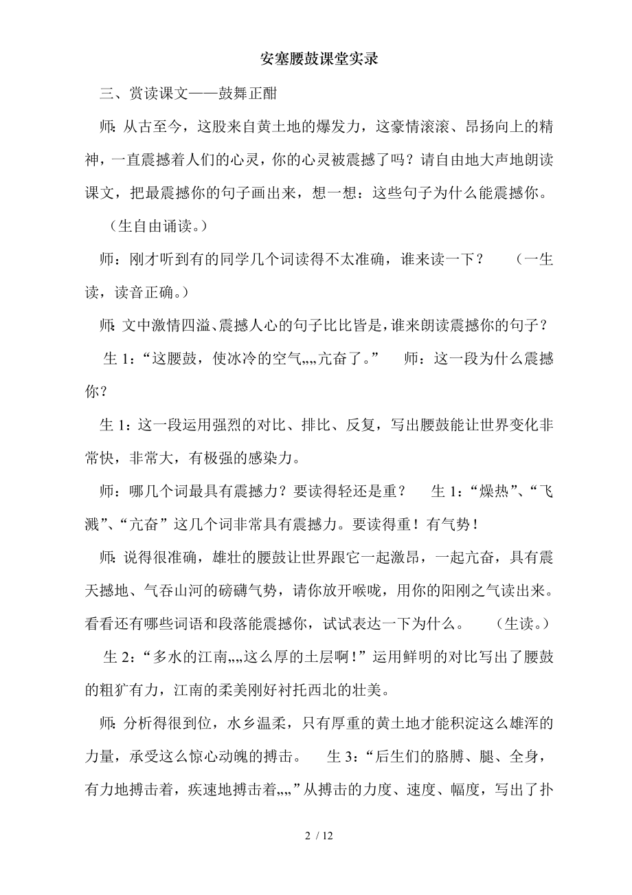 安塞腰鼓课堂实录.docx_第2页