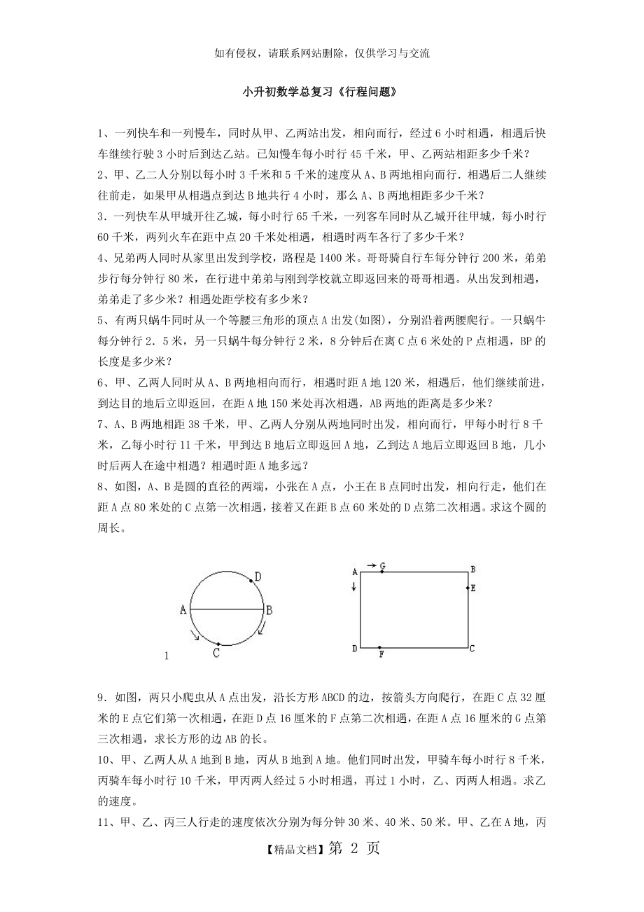 小升初数学总复习《行程问题》.doc_第2页