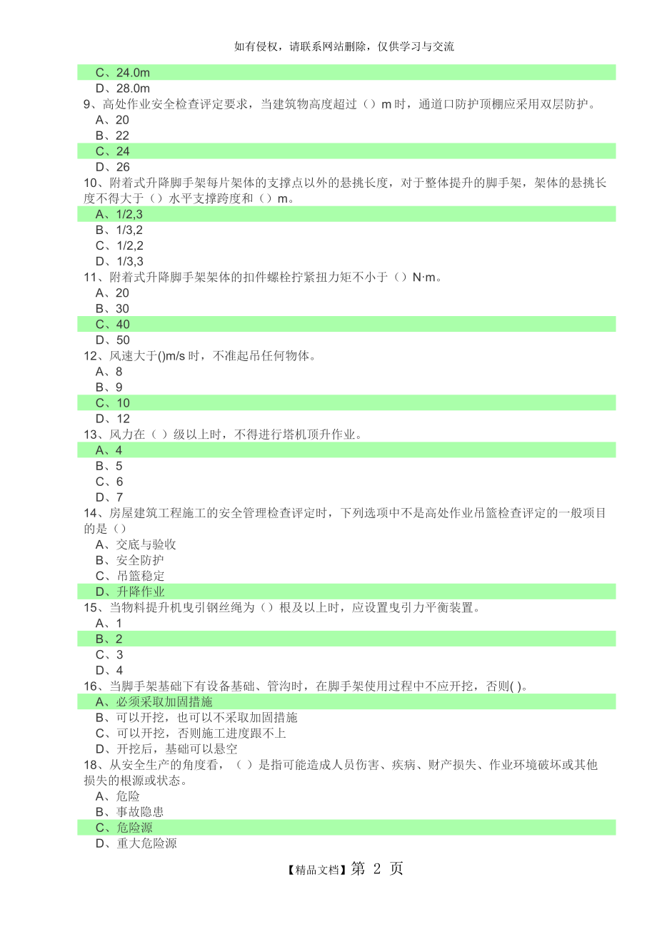 安管三类人员试题.doc_第2页