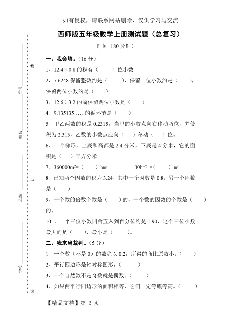 西师版五年级数学上册测试题(总复习).doc_第2页