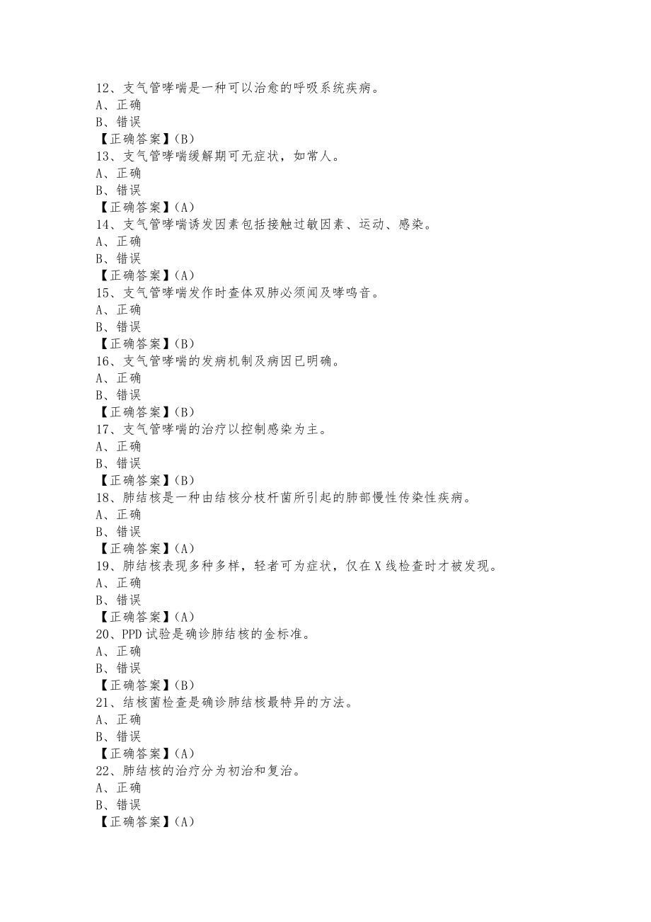 2016年贵州省执业药师继续教育试题答案判断.docx_第2页