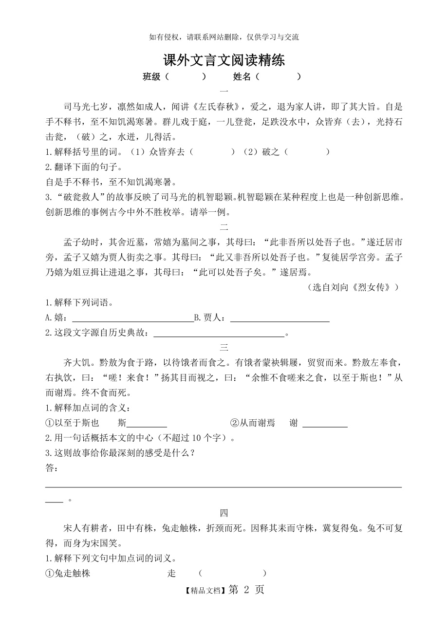 小学语文文言文阅读精练及答案.doc_第2页