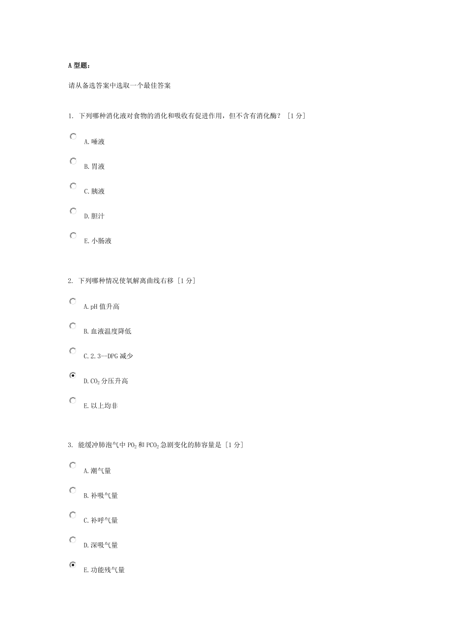 《生理学Z》第2次作业.doc_第1页