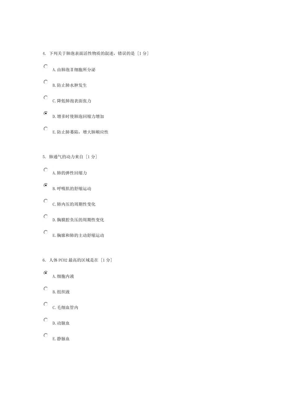 《生理学Z》第2次作业.doc_第2页